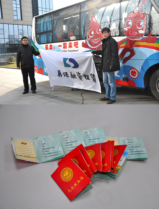 省再保融资租赁公司组织无偿献血活动(图1)