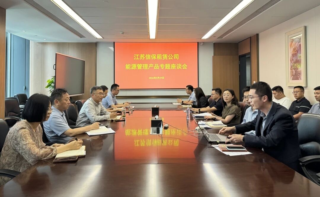 公司召开能源管理产品专题座谈会(图1) 6.3-4.jpg