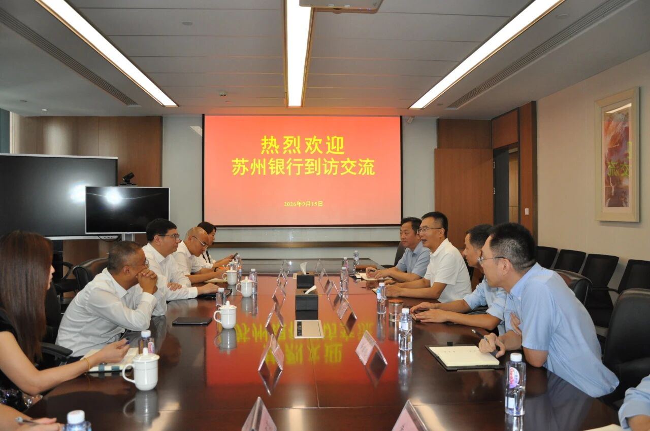 苏州银行南京分行党委书记、行长王元吉一行到访公司(图1) 9.16.jpg