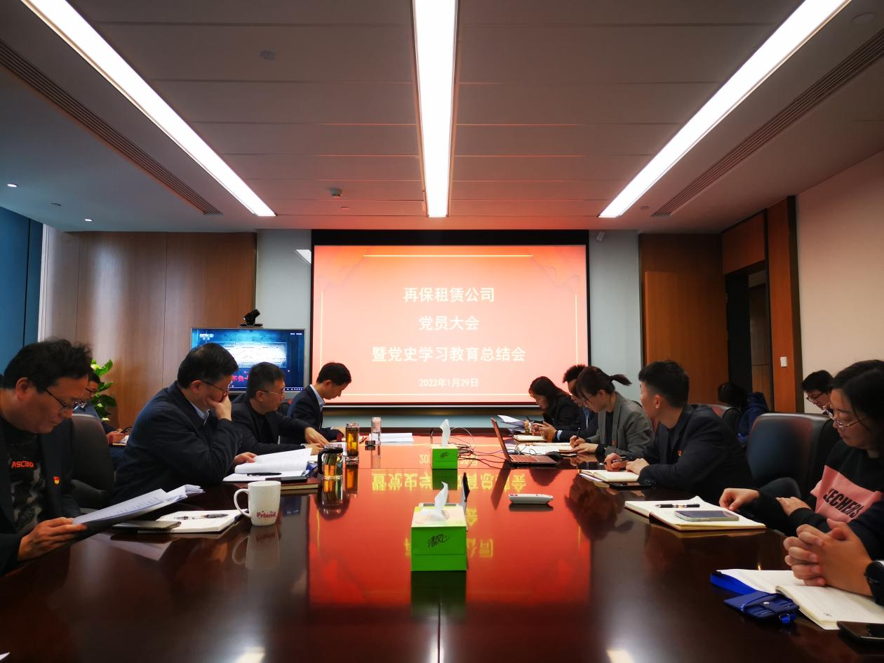 租赁公司党支部召开党员大会暨党史学习教育总结会议(图1)